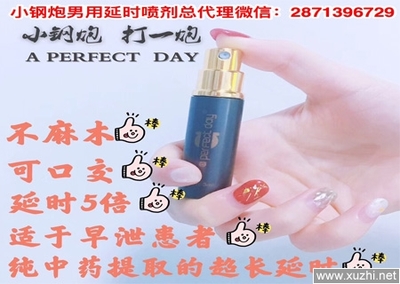 小鋼炮延時(shí)噴劑是純中藥成分嗎?有什么不好的副作用嗎?