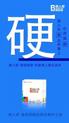 中科『男人幫』產品解析 官網、批發價格與作用
